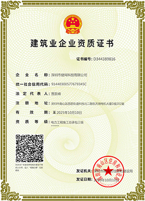 Construction Enterprise Qualification Certificate