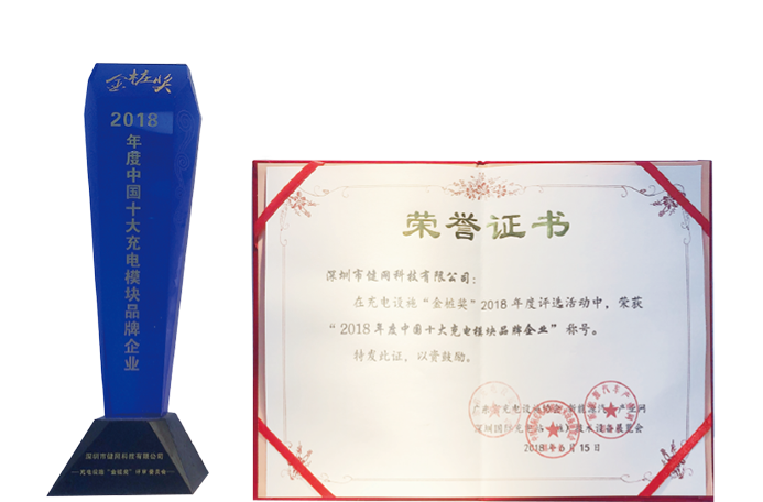 Top Ten Charging Module Brand Enterprises in China in 2018