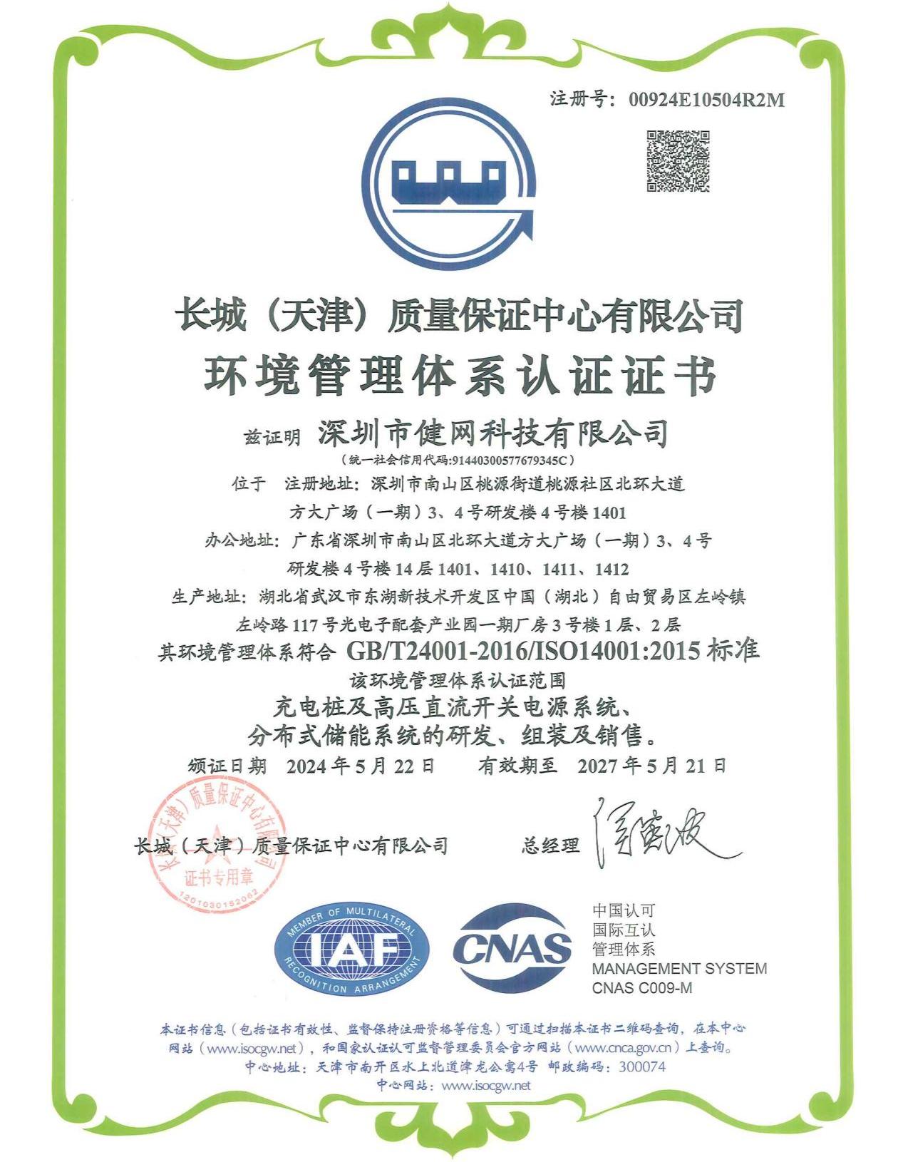 环境管理体系认证证书