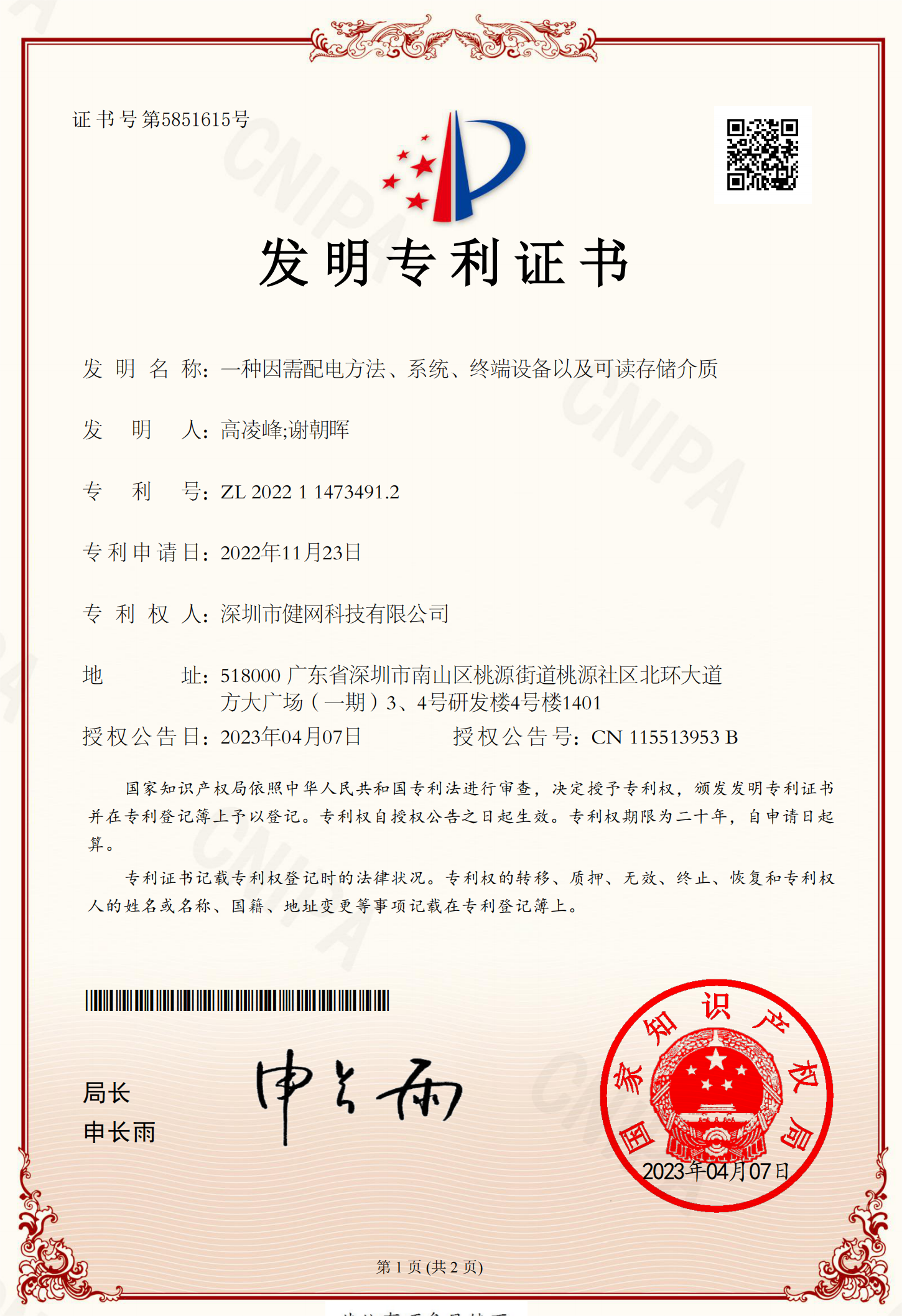 一种因需配电方法、系统、终端设备以及可读存储介质