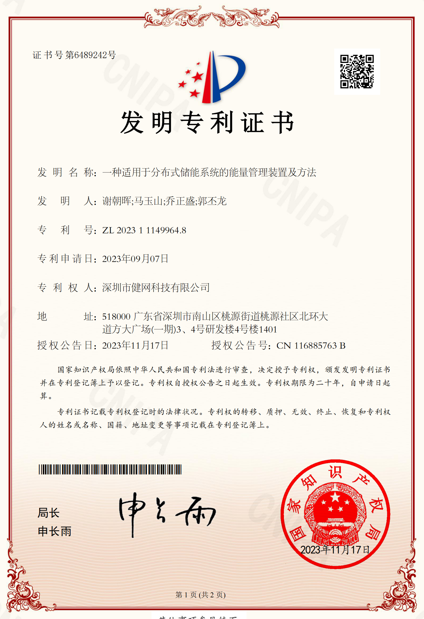 一种适用于分布式储能系统的能量管理装置及方法