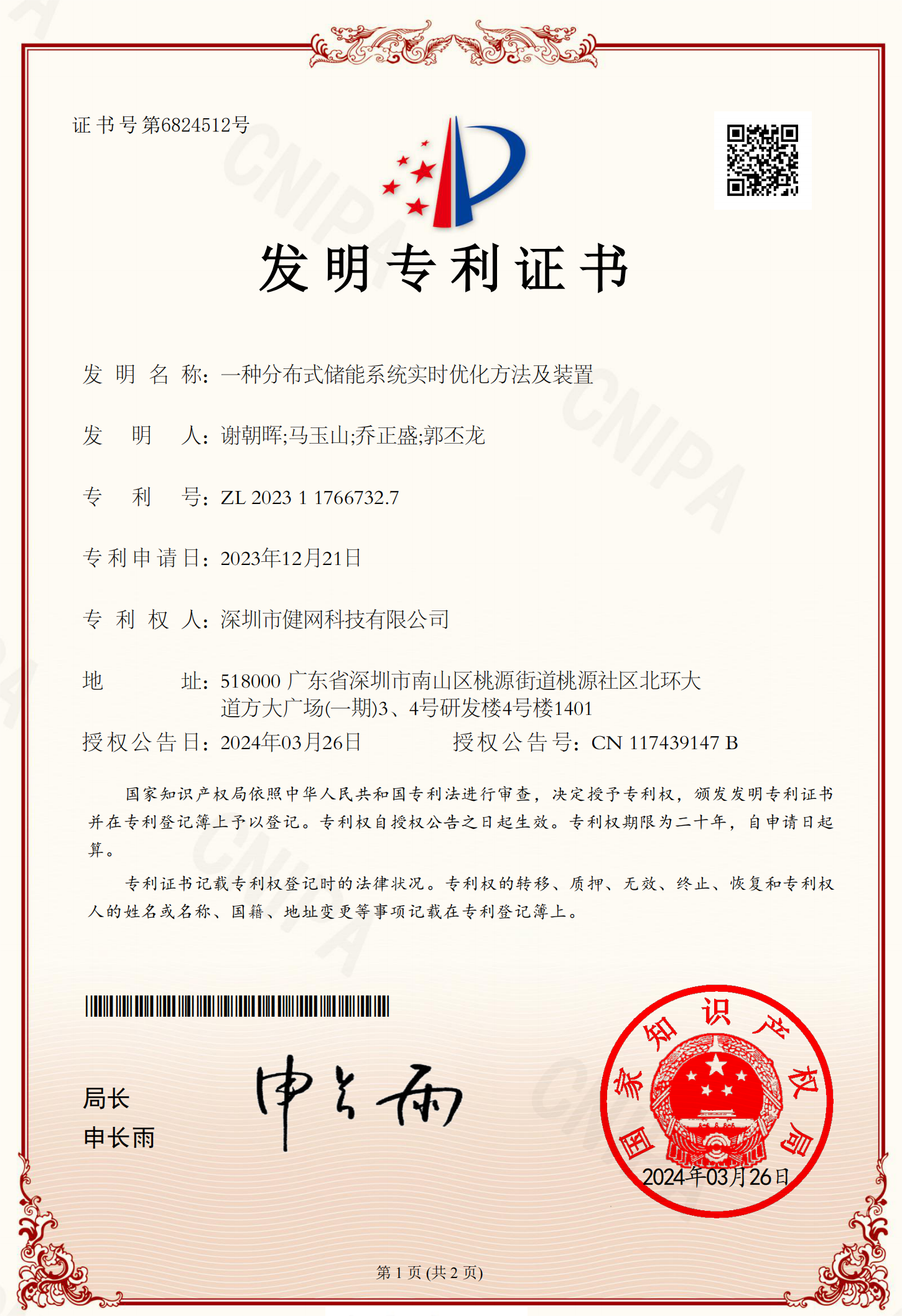 一种分布式储能系统实时优化方法及装置
